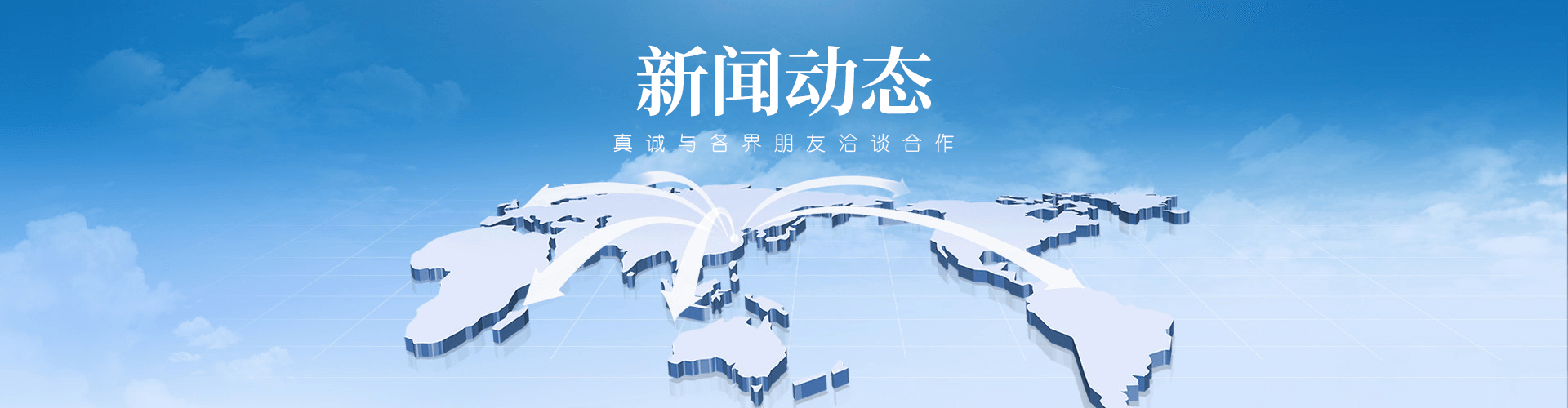 新闻动态